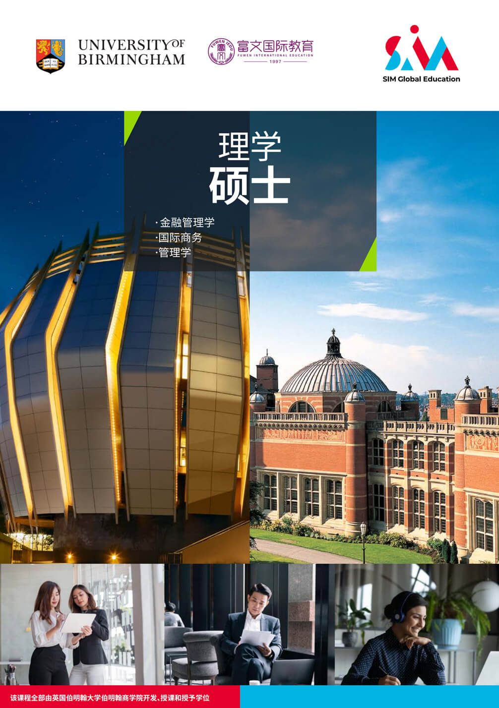 英国伯明翰大学-新加坡分校