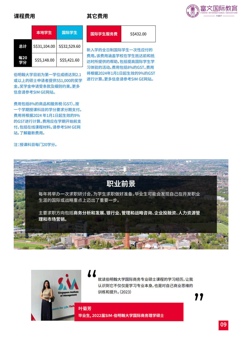 英国伯明翰大学-新加坡分校