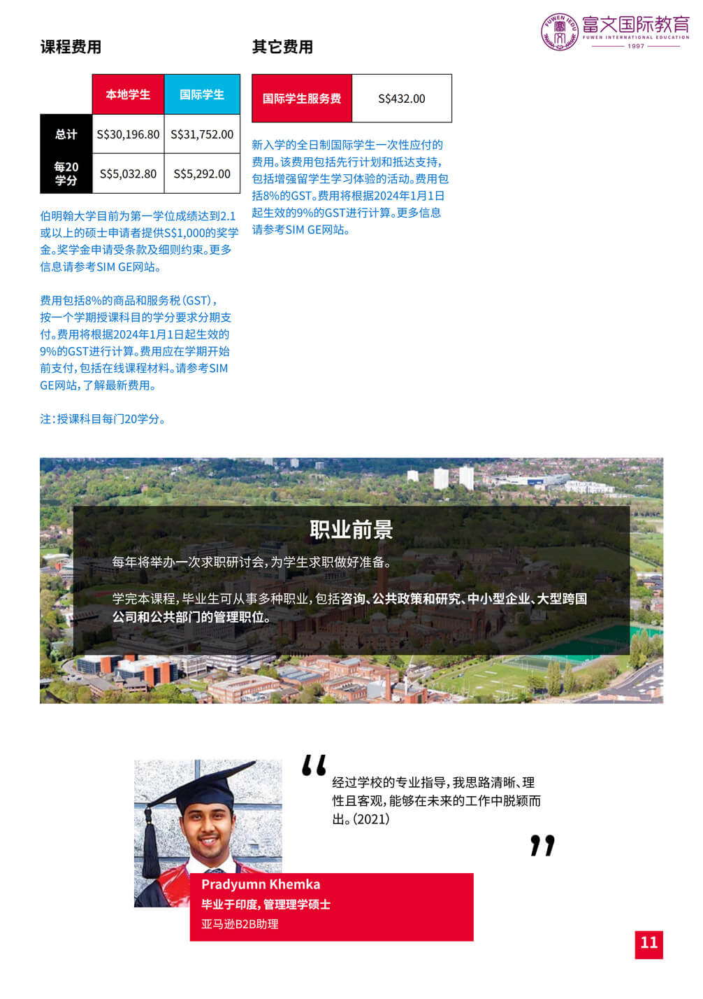 英国伯明翰大学-新加坡分校