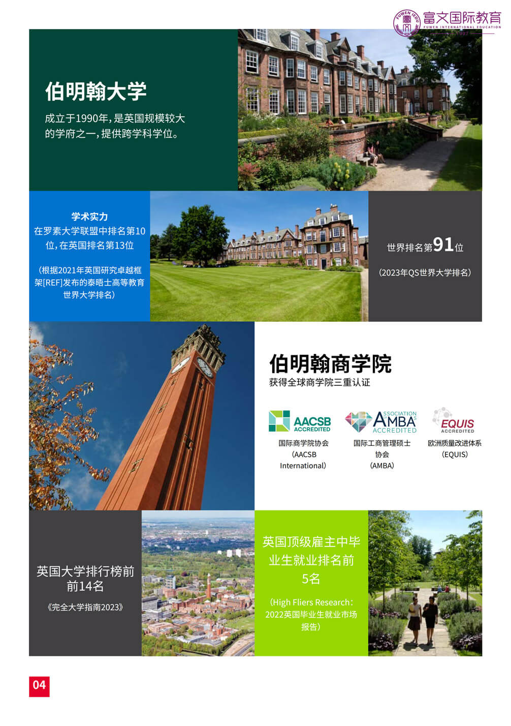 英国伯明翰大学-新加坡分校