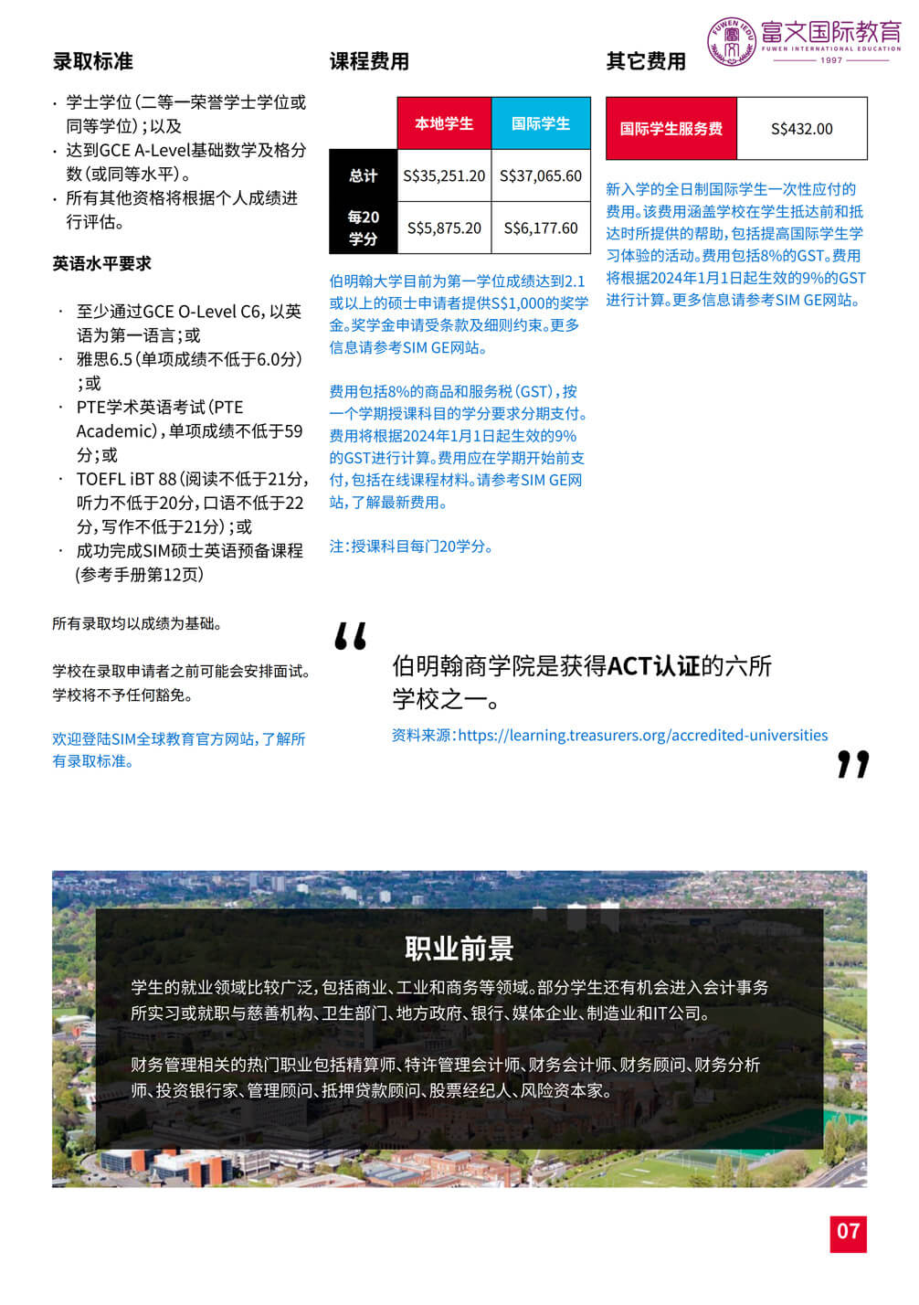 英国伯明翰大学-新加坡分校