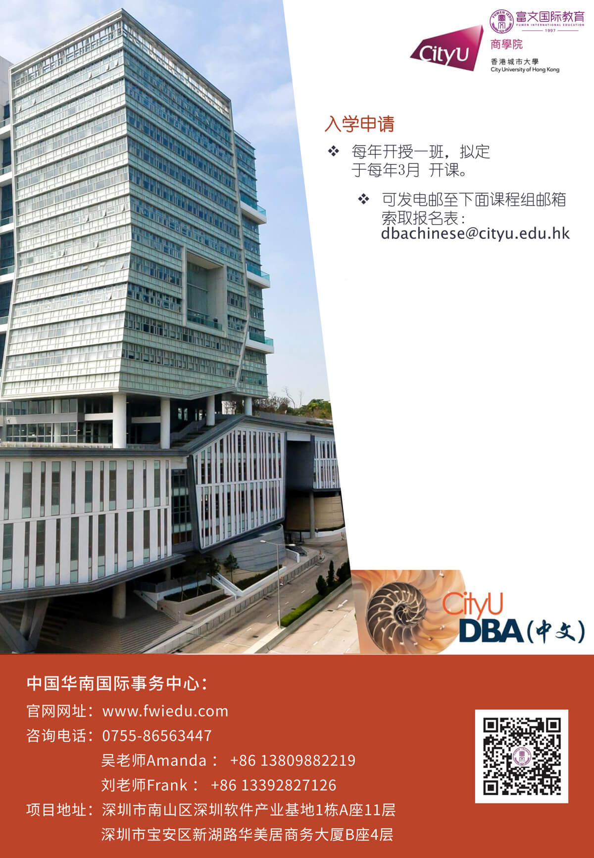 香港城市大学DBA项目