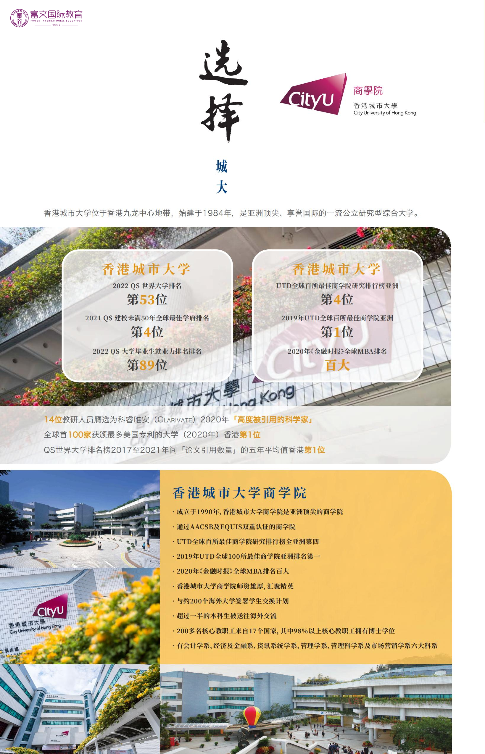 CityU香港城市大学