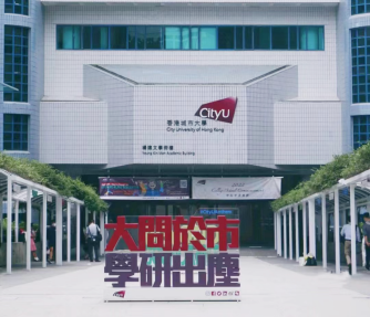 香港城市大学校园环境