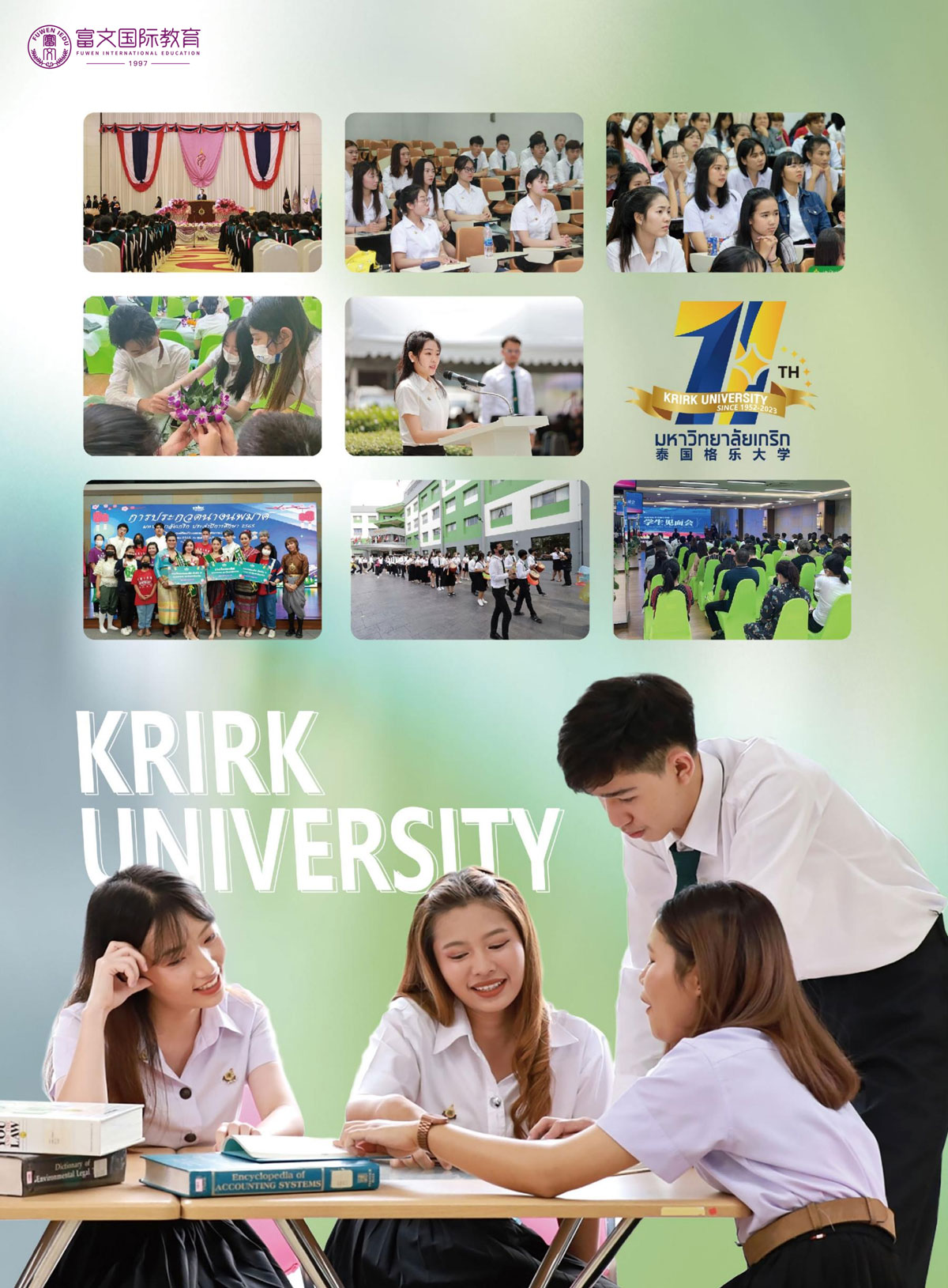 2024泰国格乐大学本科