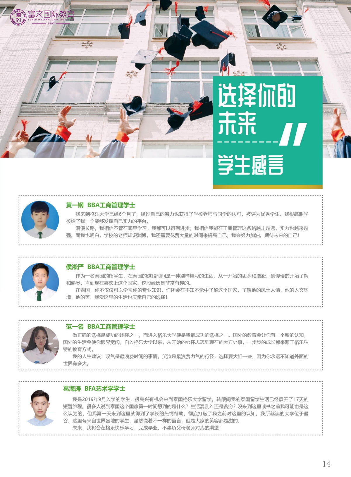 2024泰国格乐大学本科