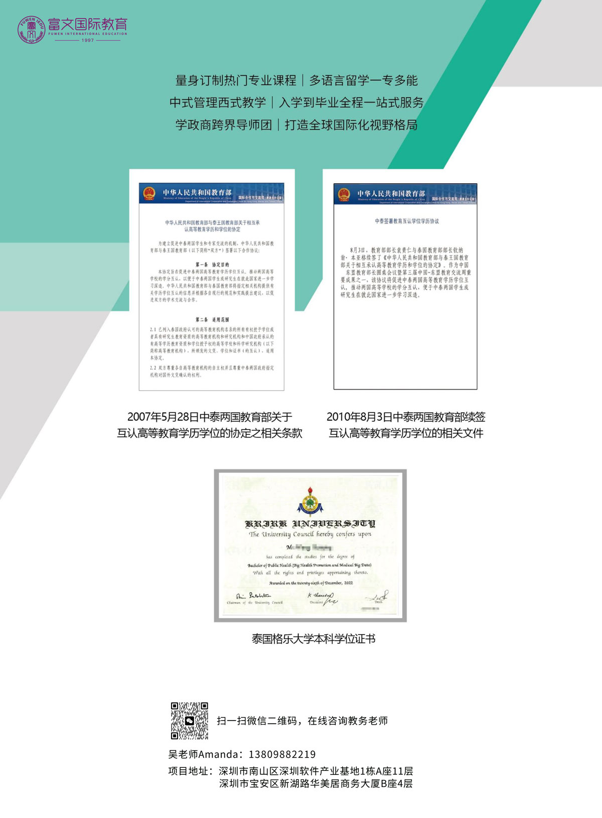 2024泰国格乐大学本科