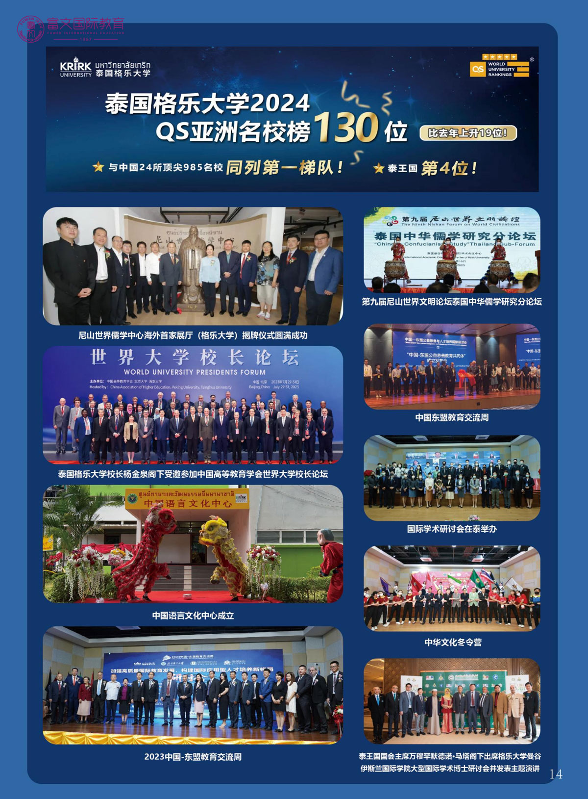 2024泰国格乐大学博士