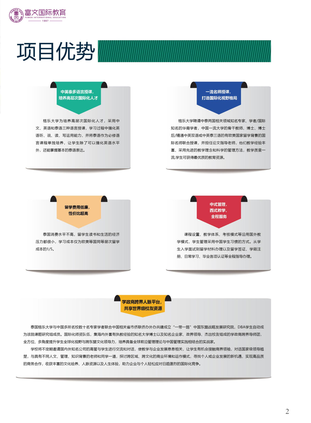 2024泰国格乐大学博士