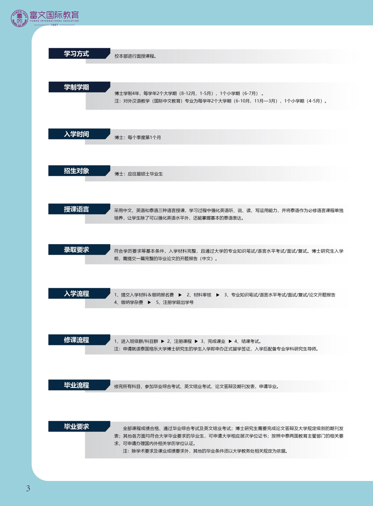 2024泰国格乐大学博士