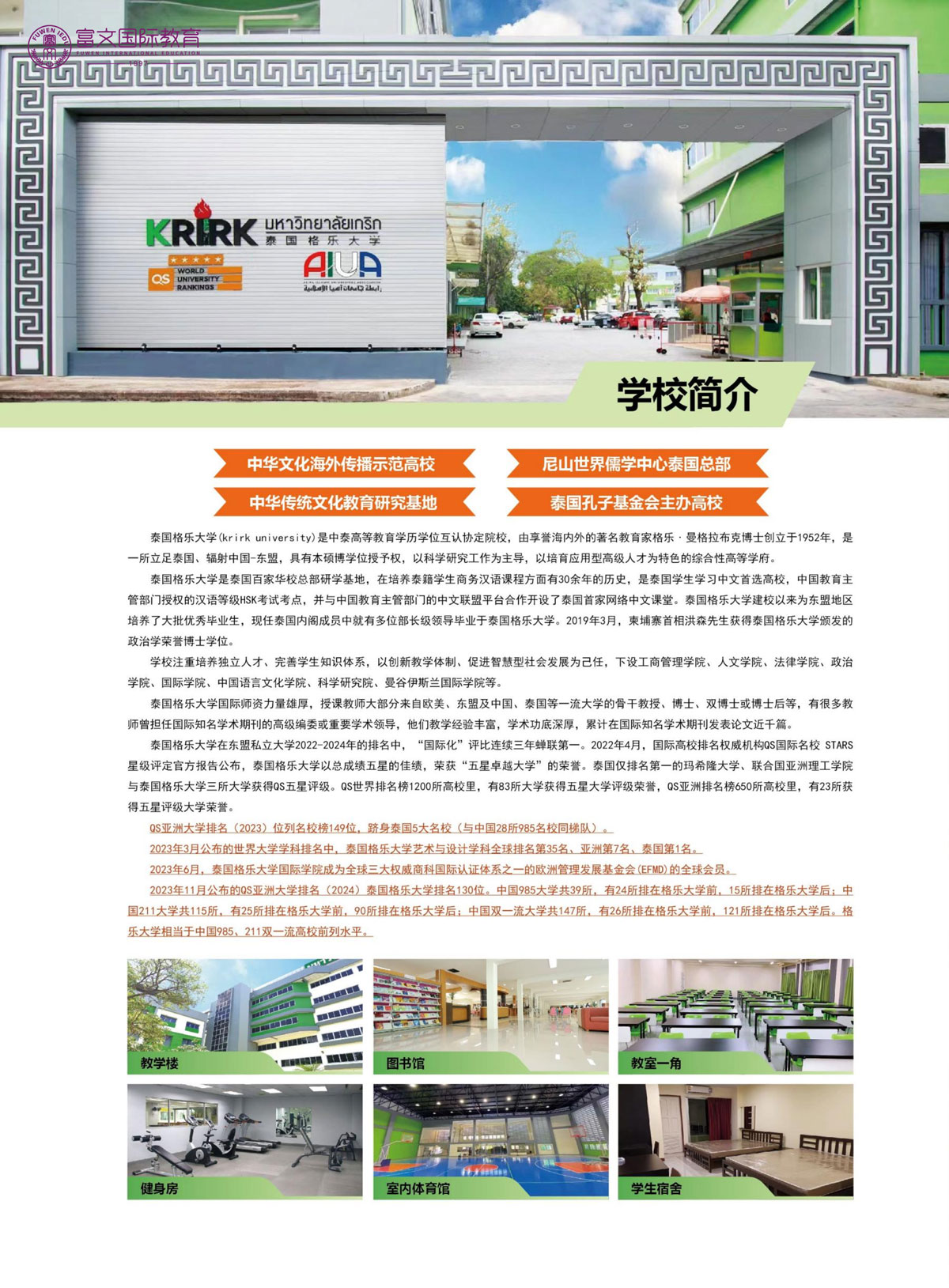 2024泰格格乐大学综合简章