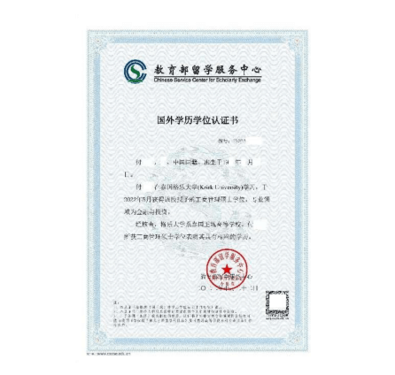 格乐学位证书