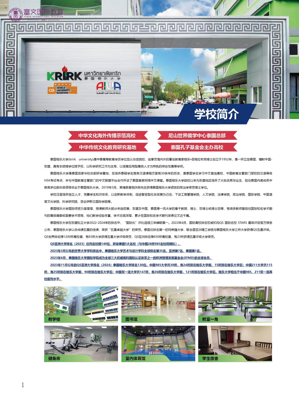 2024泰国格乐大学硕士简章