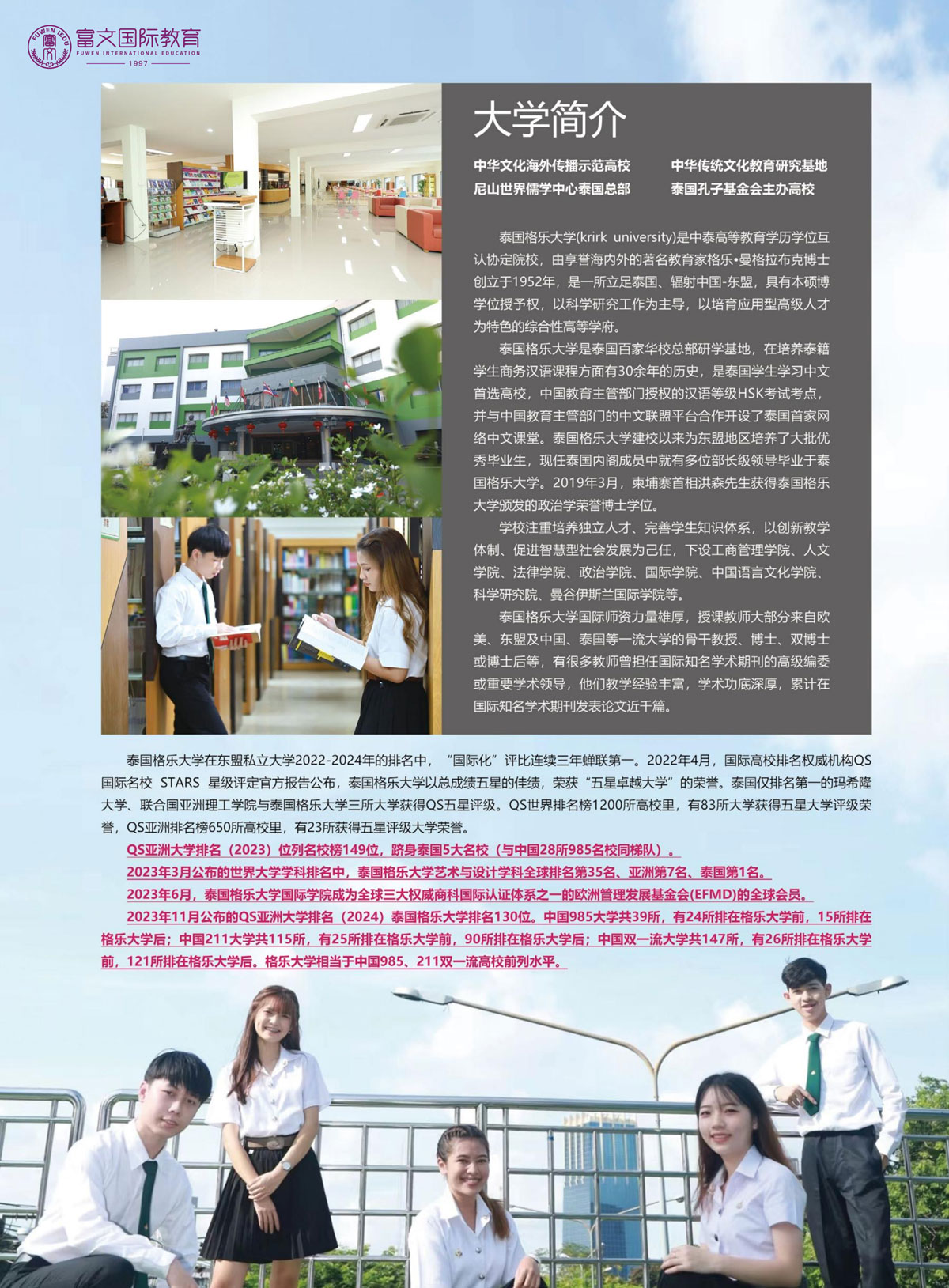 2024泰国格乐大学艺术学简章