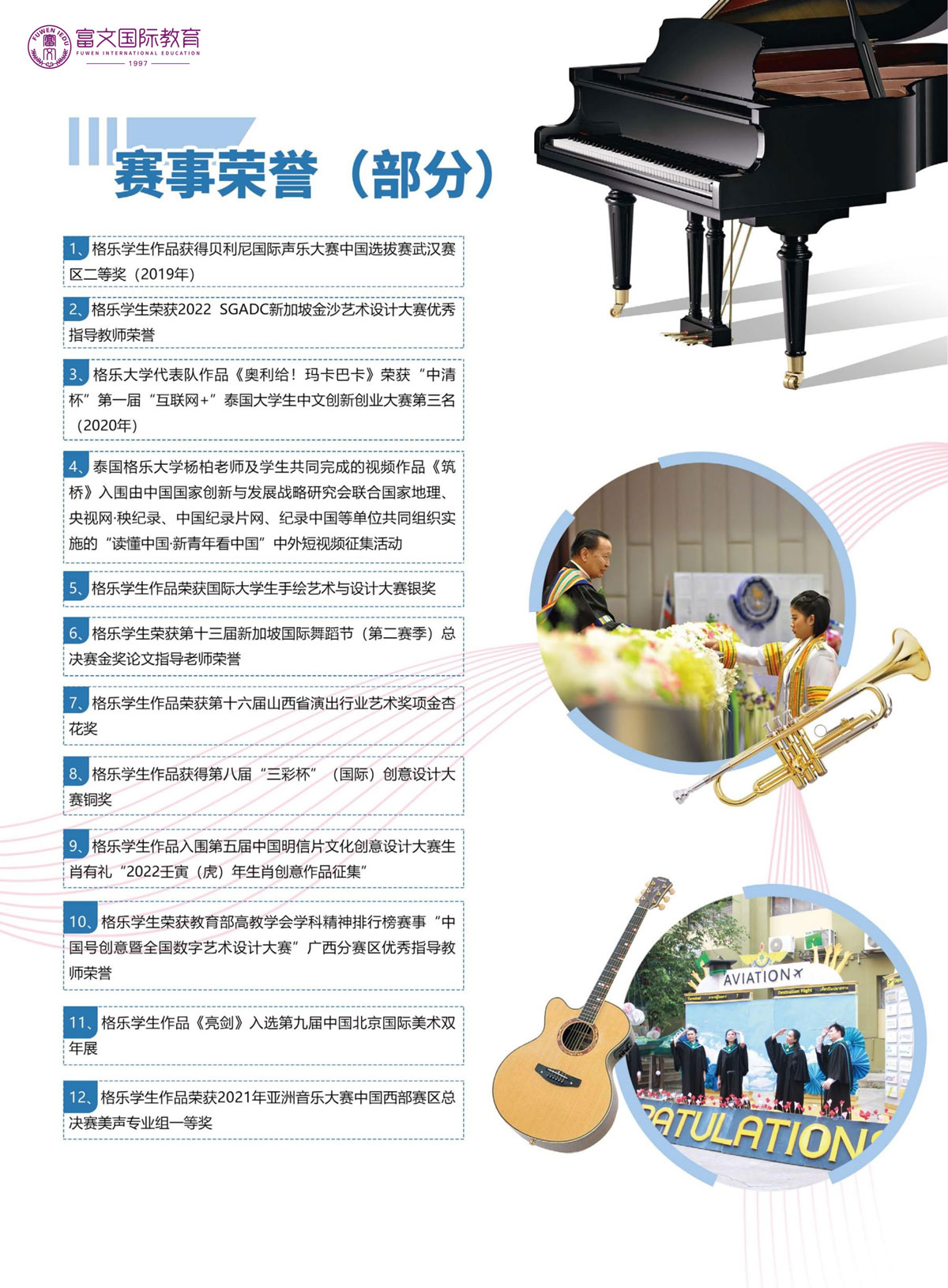 2024泰国格乐大学艺术学简章