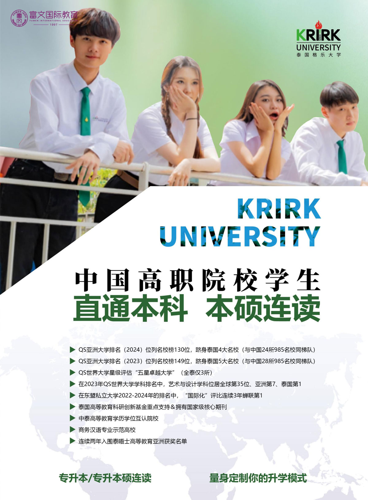 2024泰国格乐大学专升本