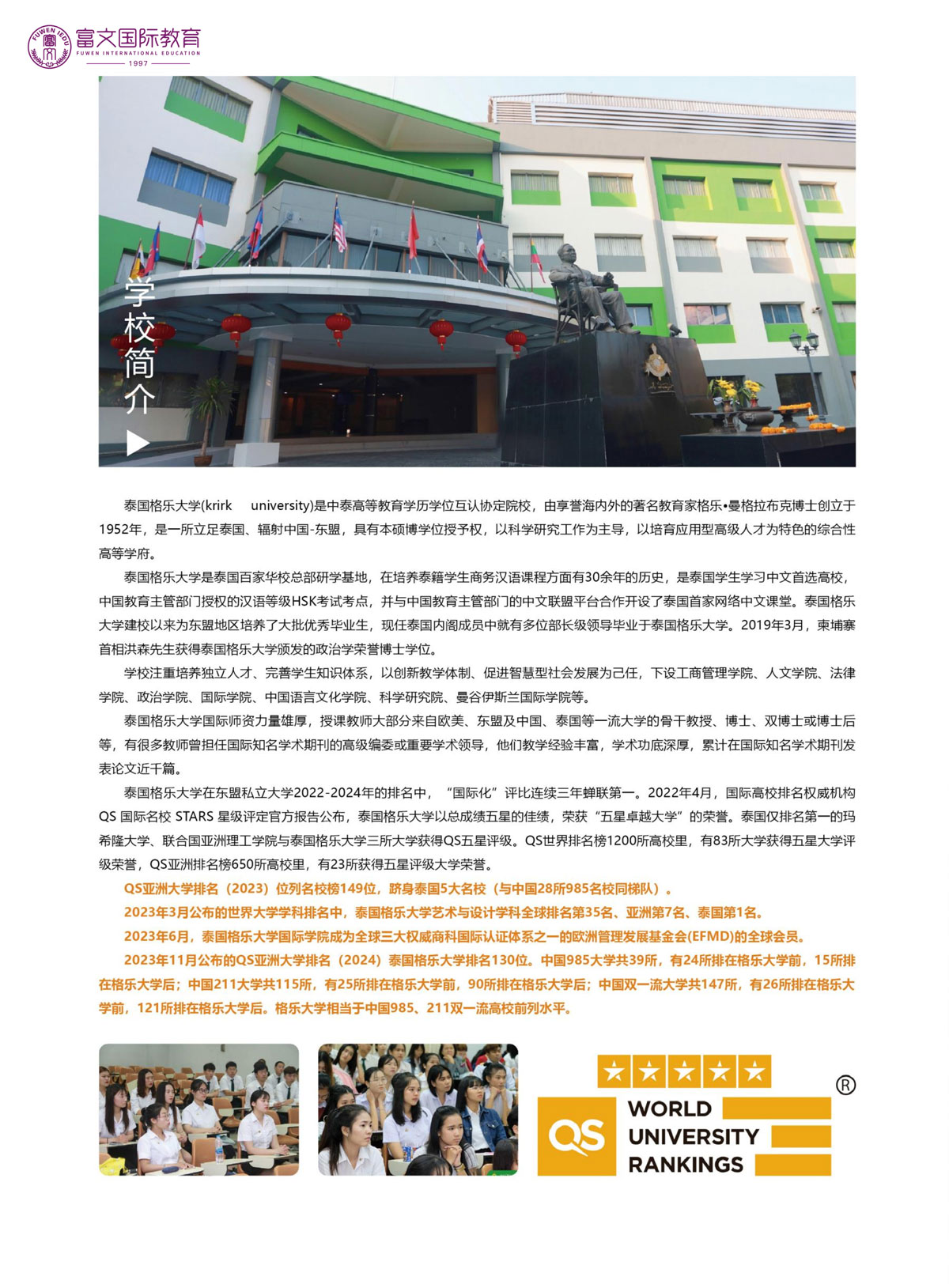 2024泰国格乐大学专升本