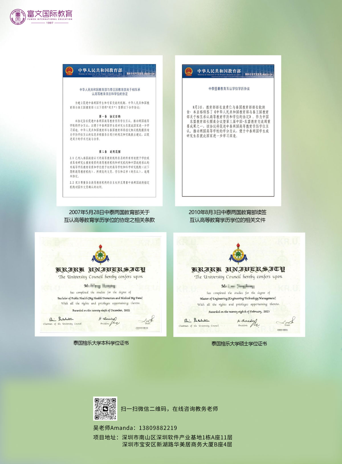 2024泰国格乐大学专升本