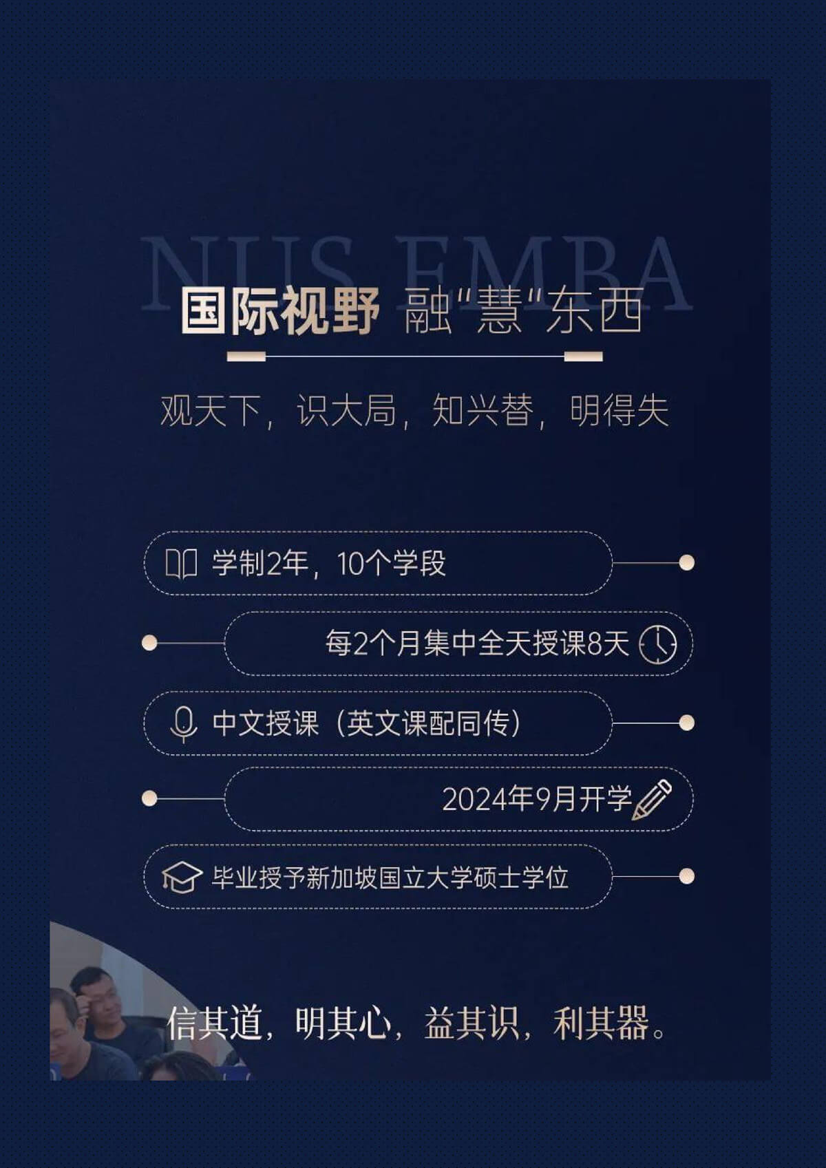 新加坡国立大学EMBA