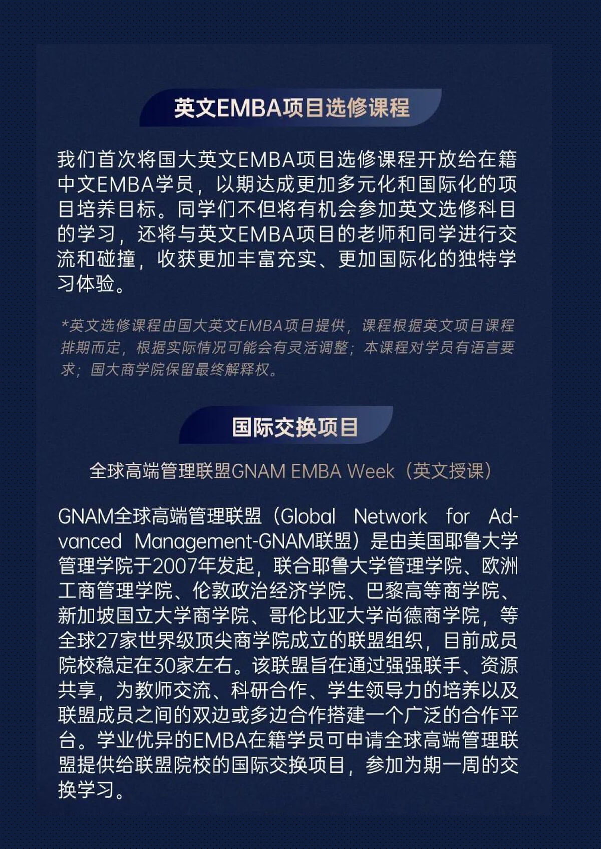 新加坡国立大学EMBA