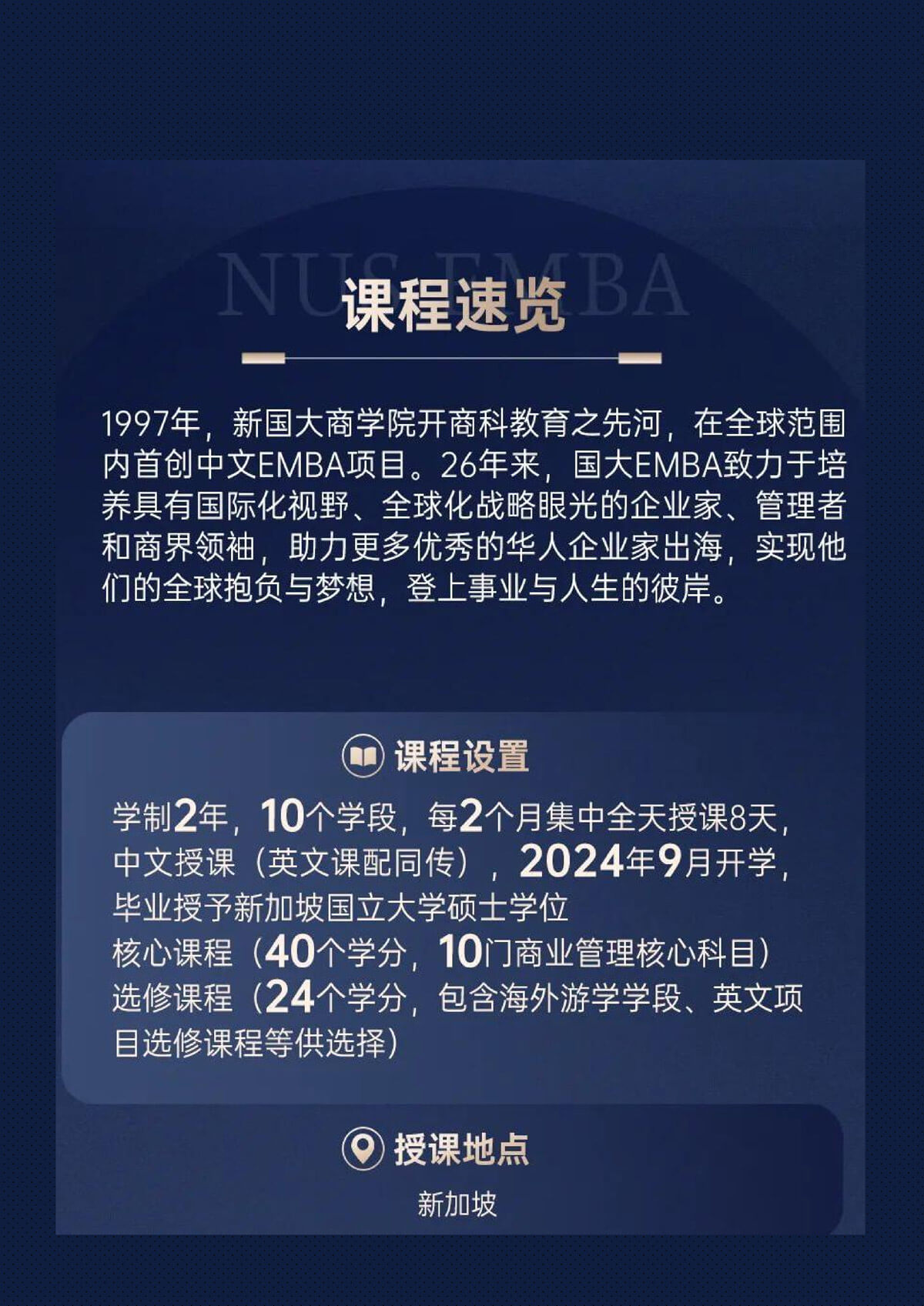 新加坡国立大学EMBA