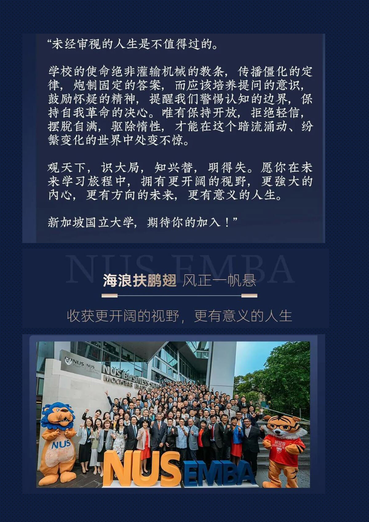 新加坡国立大学EMBA项目