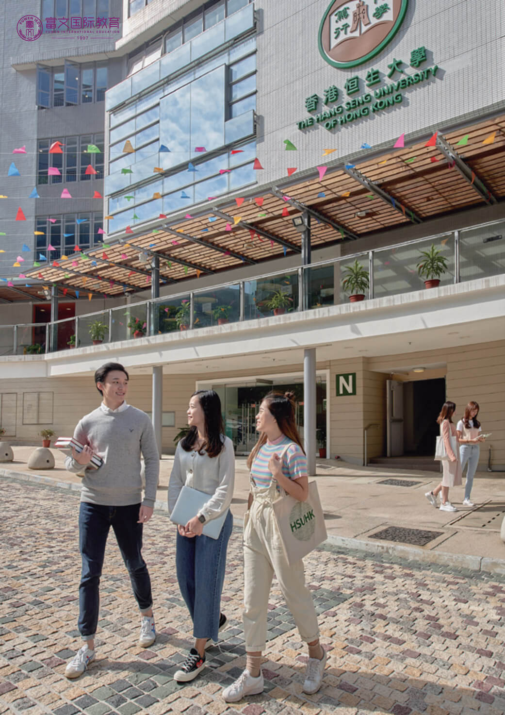 HSUHK香港恒生大学