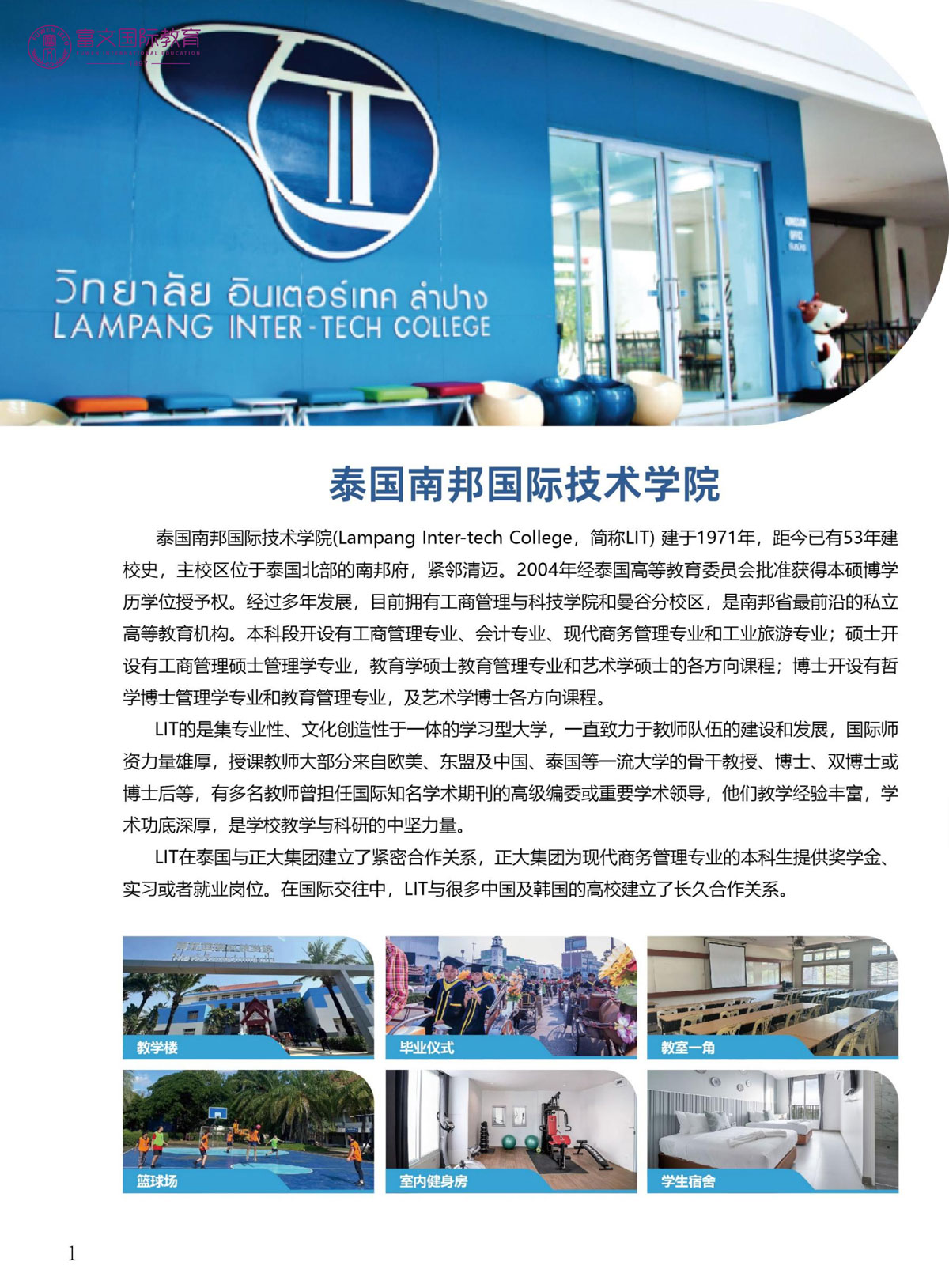 2024泰国南邦国际技术学院硕博招生简章