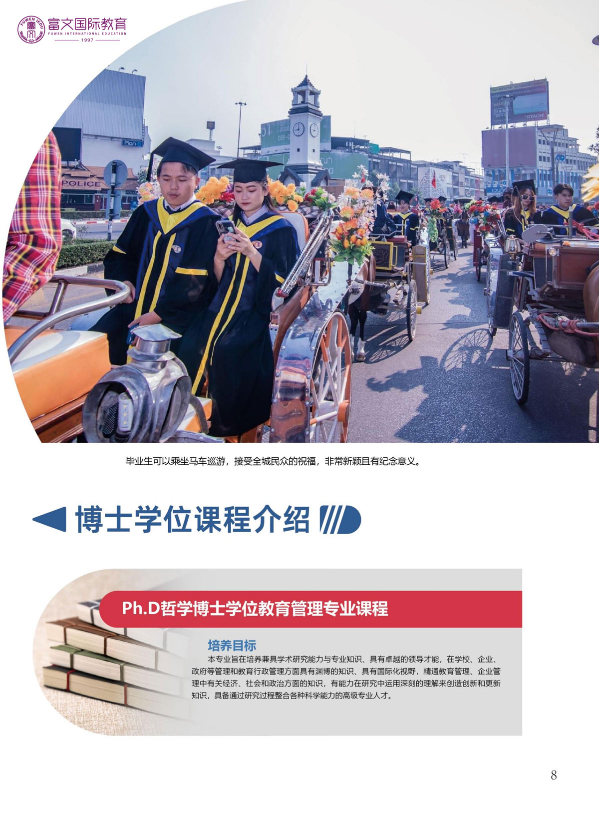 2024泰国南邦国际技术学院硕博招生简章