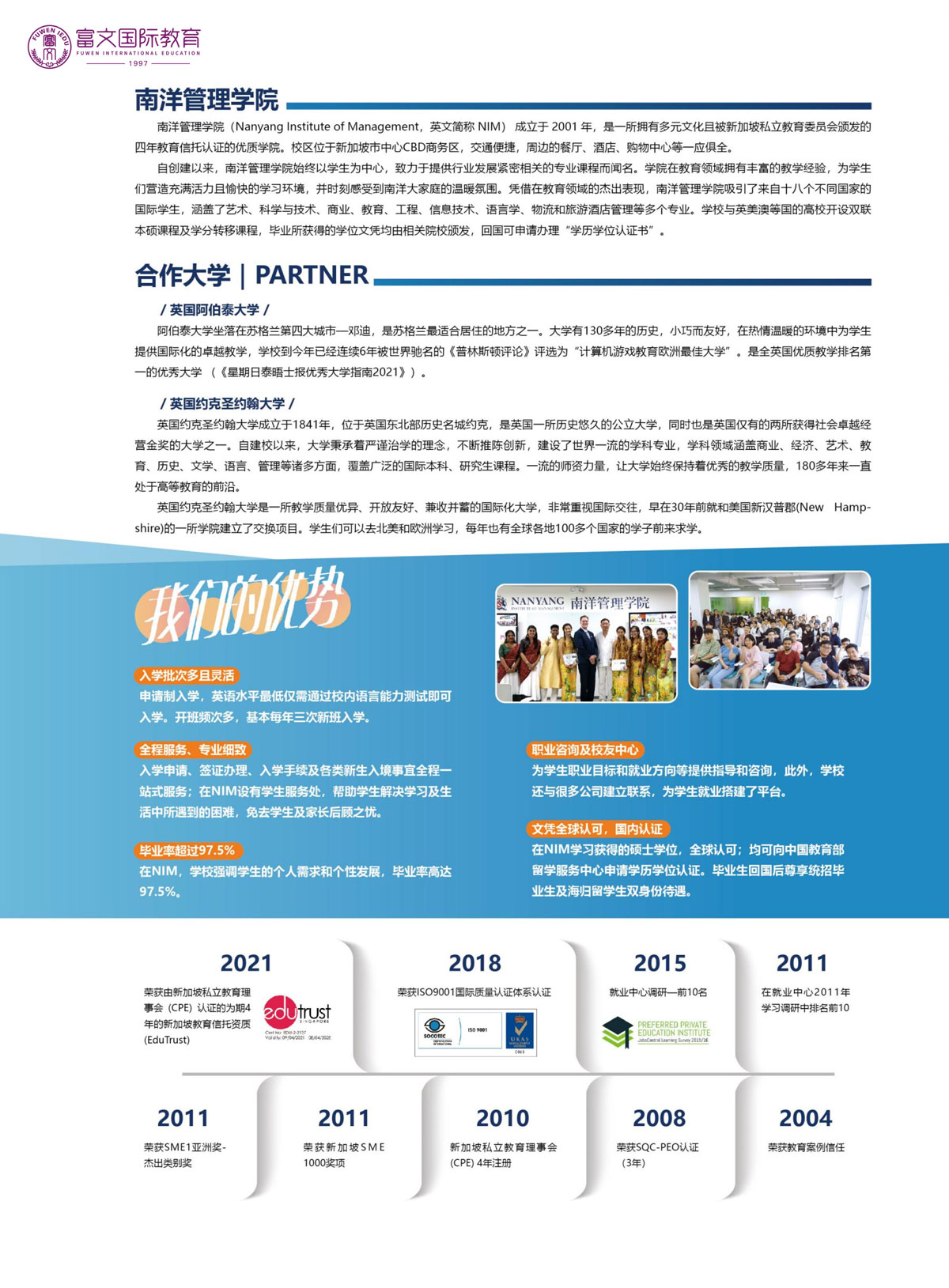 南洋管理学院双联硕士简章