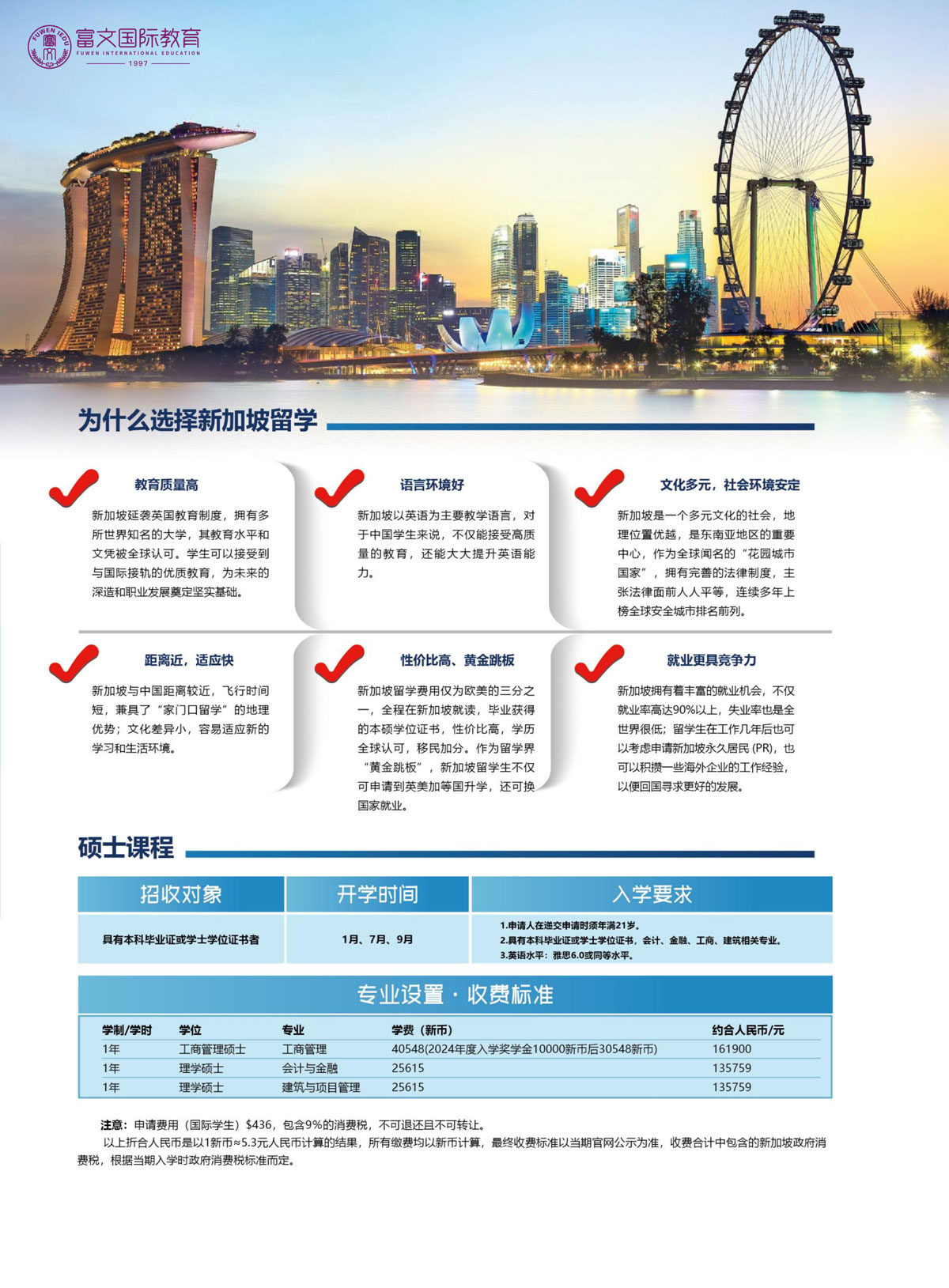 南洋管理学院双联硕士简章