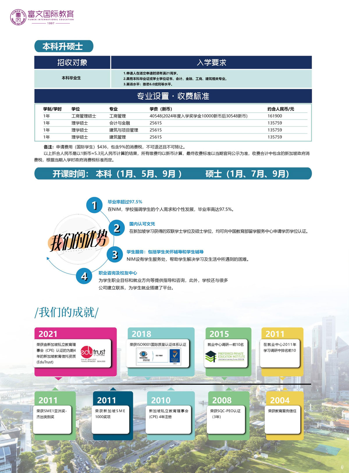 新加坡南洋管理学院双联高升本硕简章