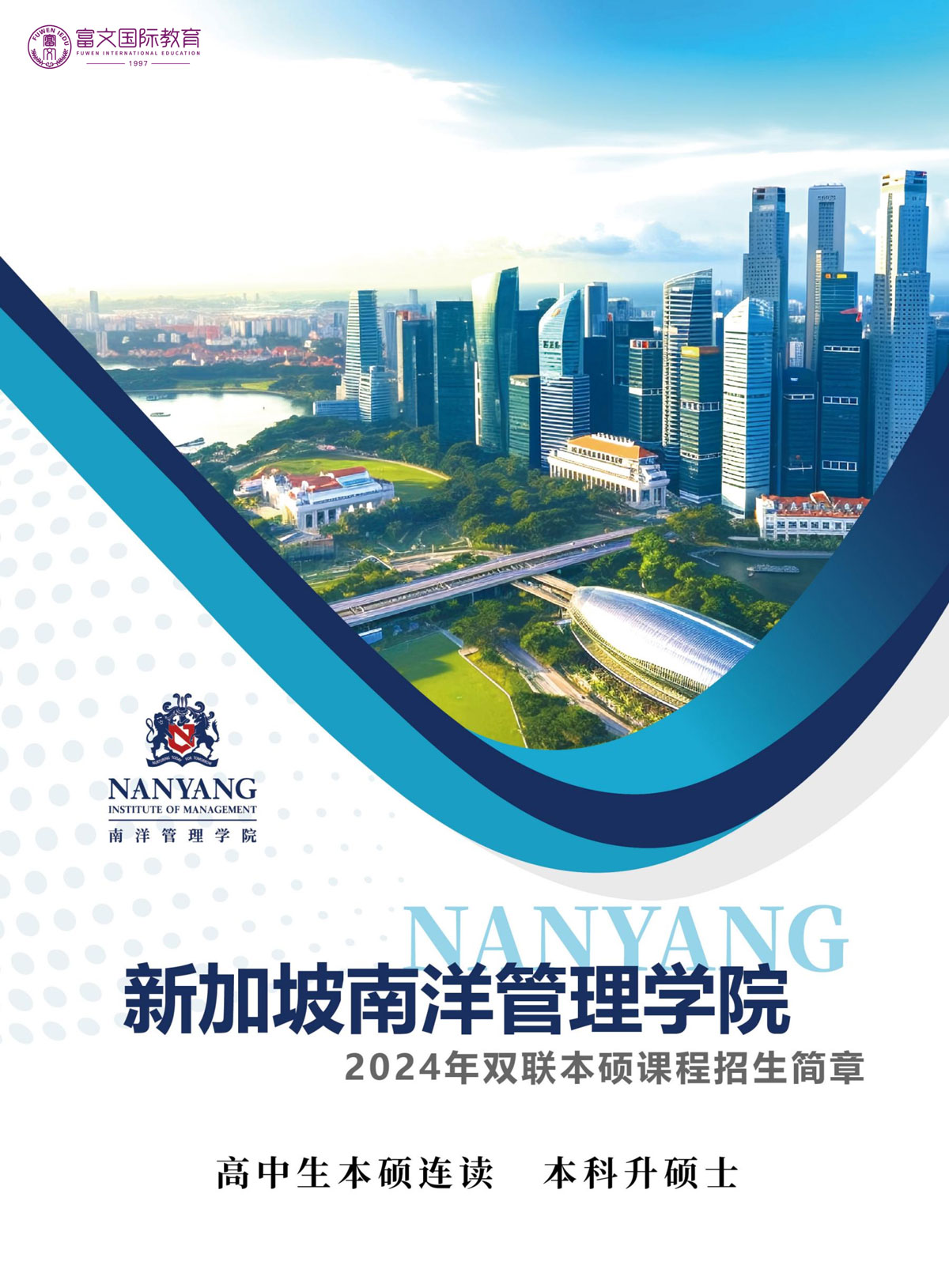 NIM双联高中起点本硕连读简章