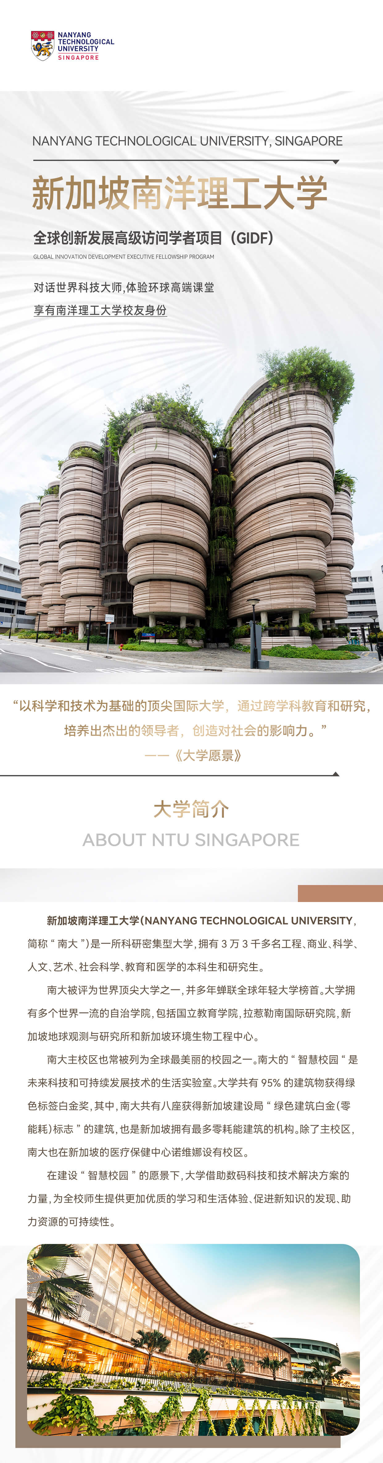 新加坡南洋理工大学访问学者项目