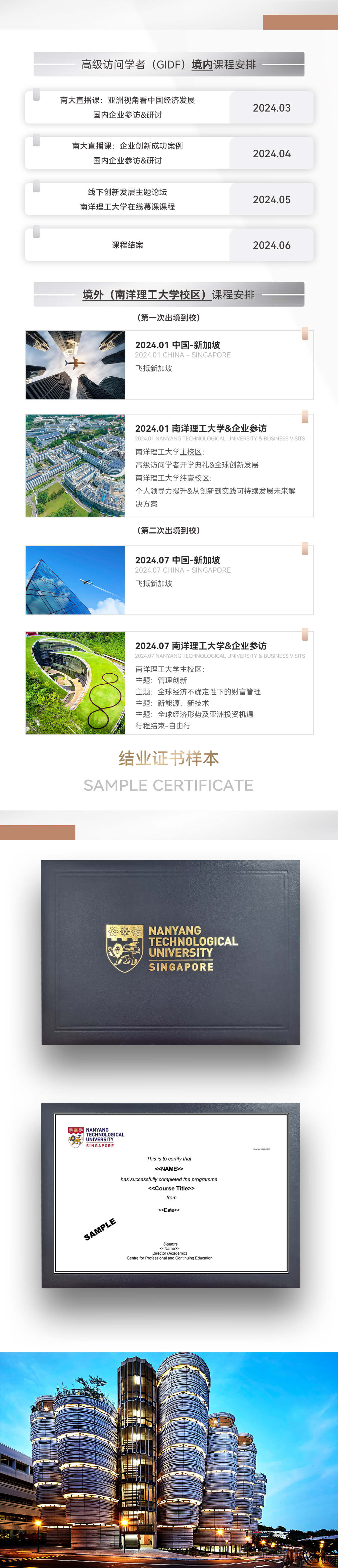 NTU新加坡南洋理工大学