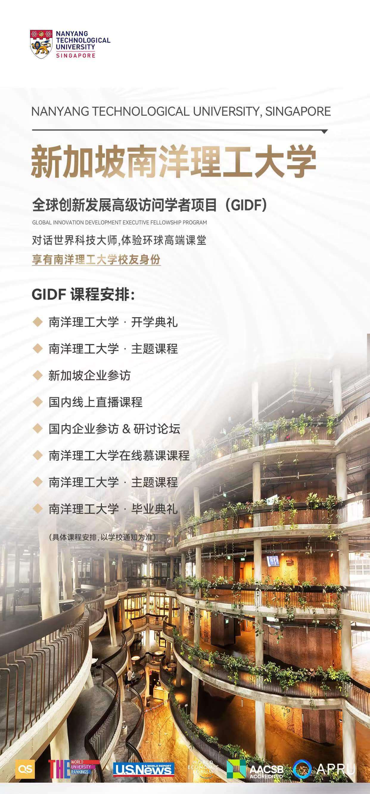 NTU新加坡南洋理工大学
