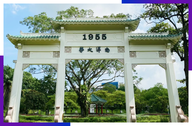 新加坡南洋理工大学