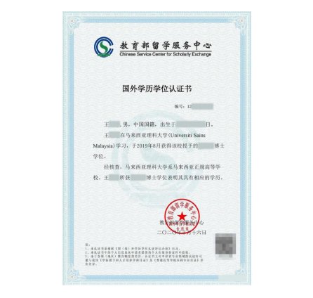 硕士学位证书
