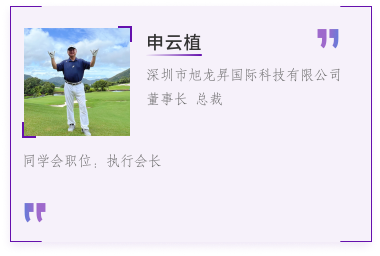 富文国际校友精英荟