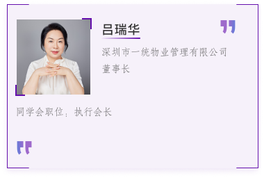 富文国际校友精英荟