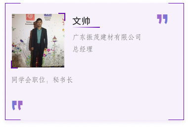富文国际校友精英荟