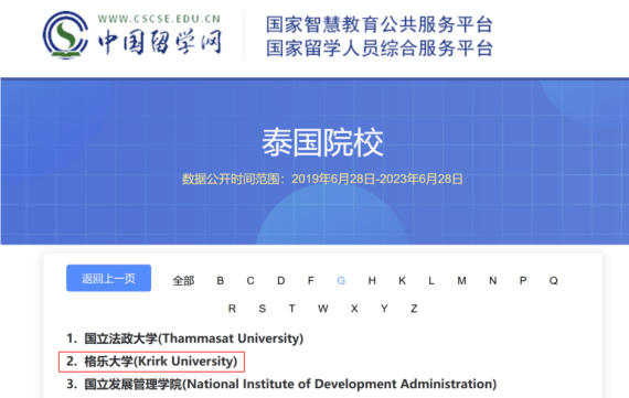 中国留学服务中心认证学校