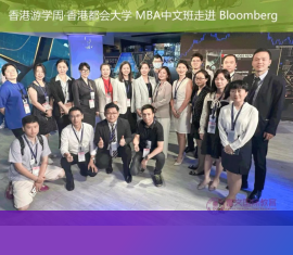 走进全球财经资讯媒体巨头Bloomberg彭博