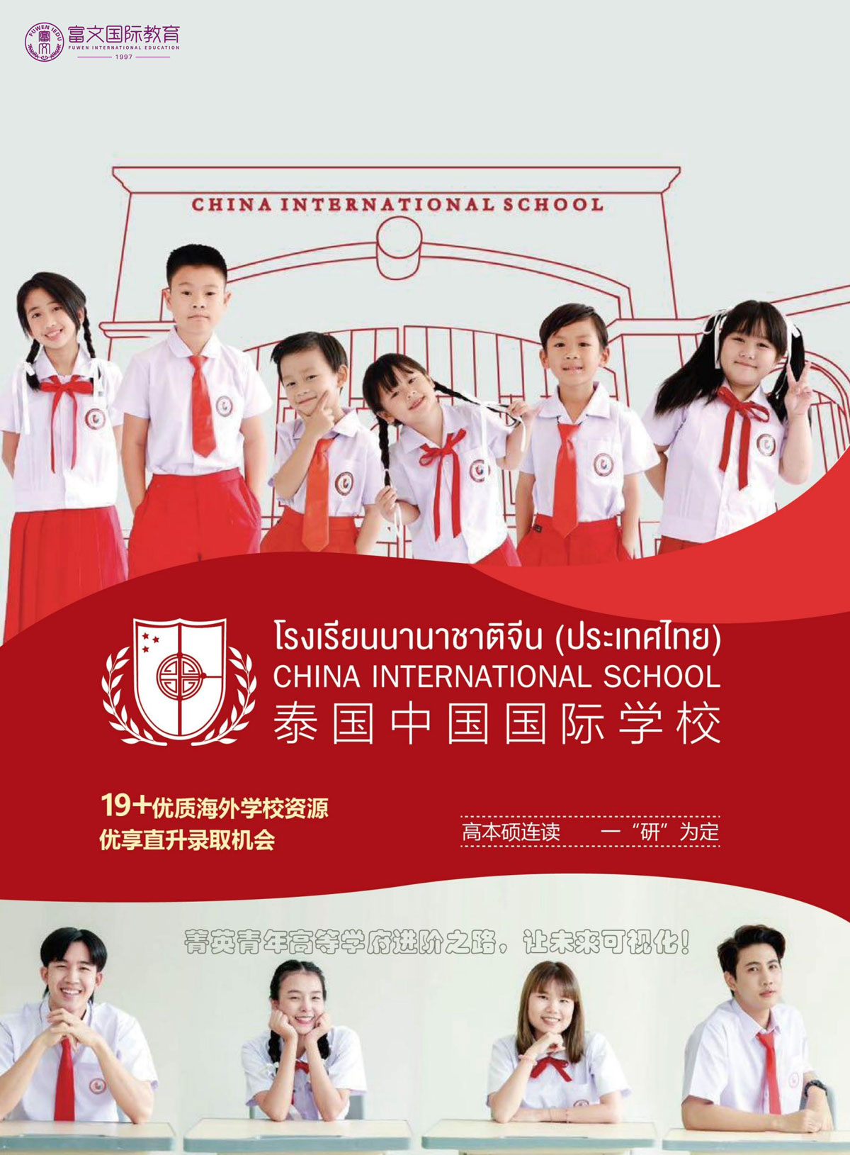 2024泰国中国国际学校