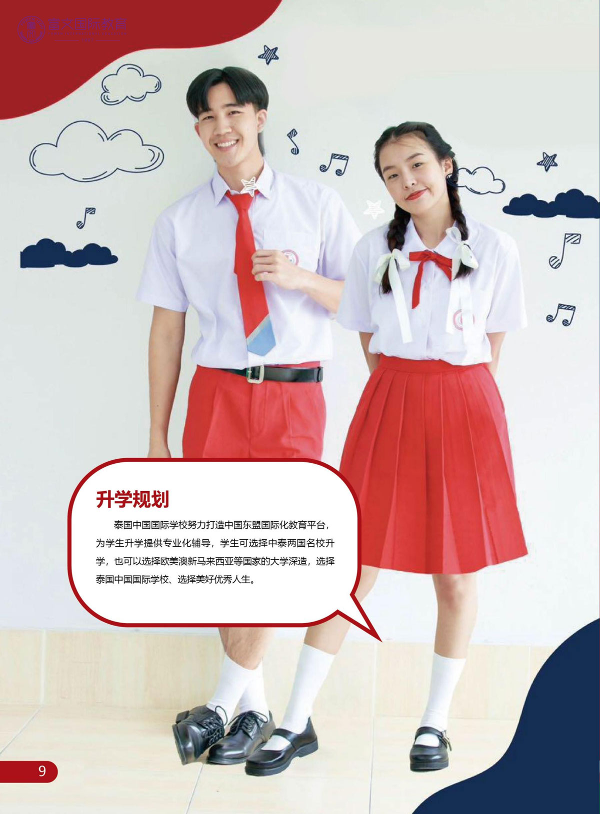 2024泰国中国国际学校