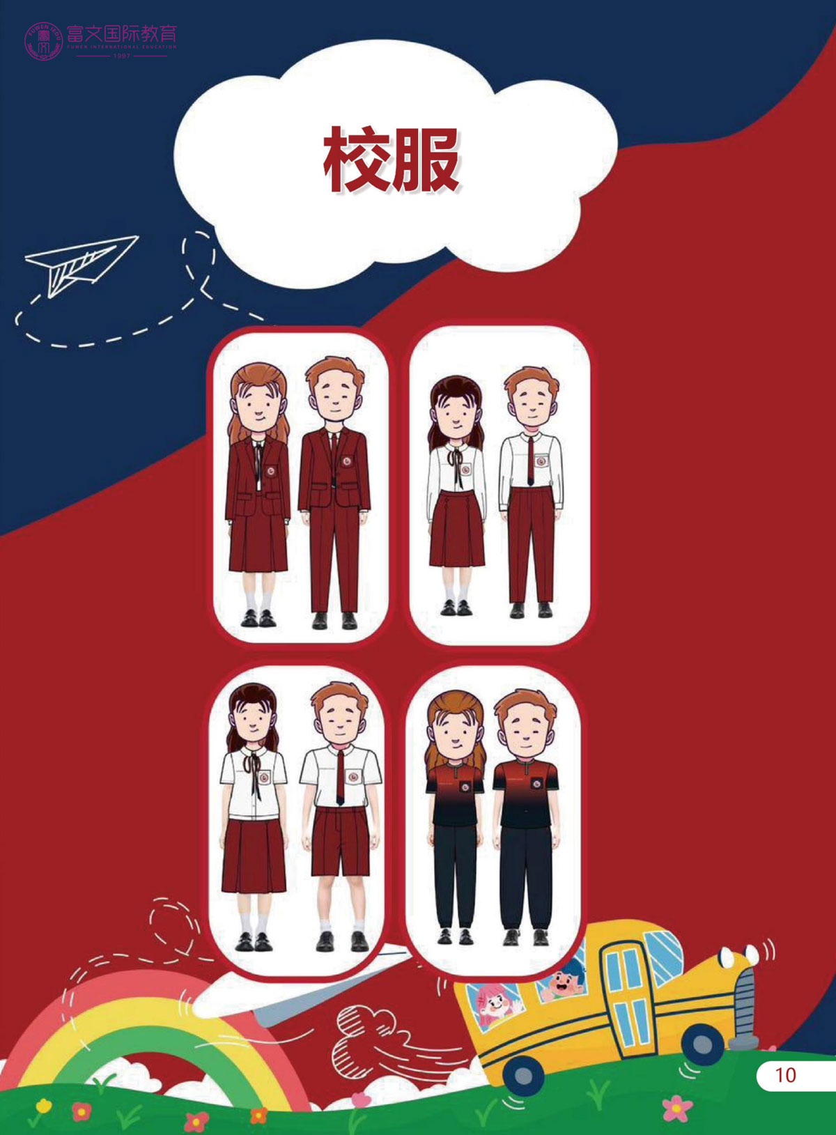 2024泰国中国国际学校