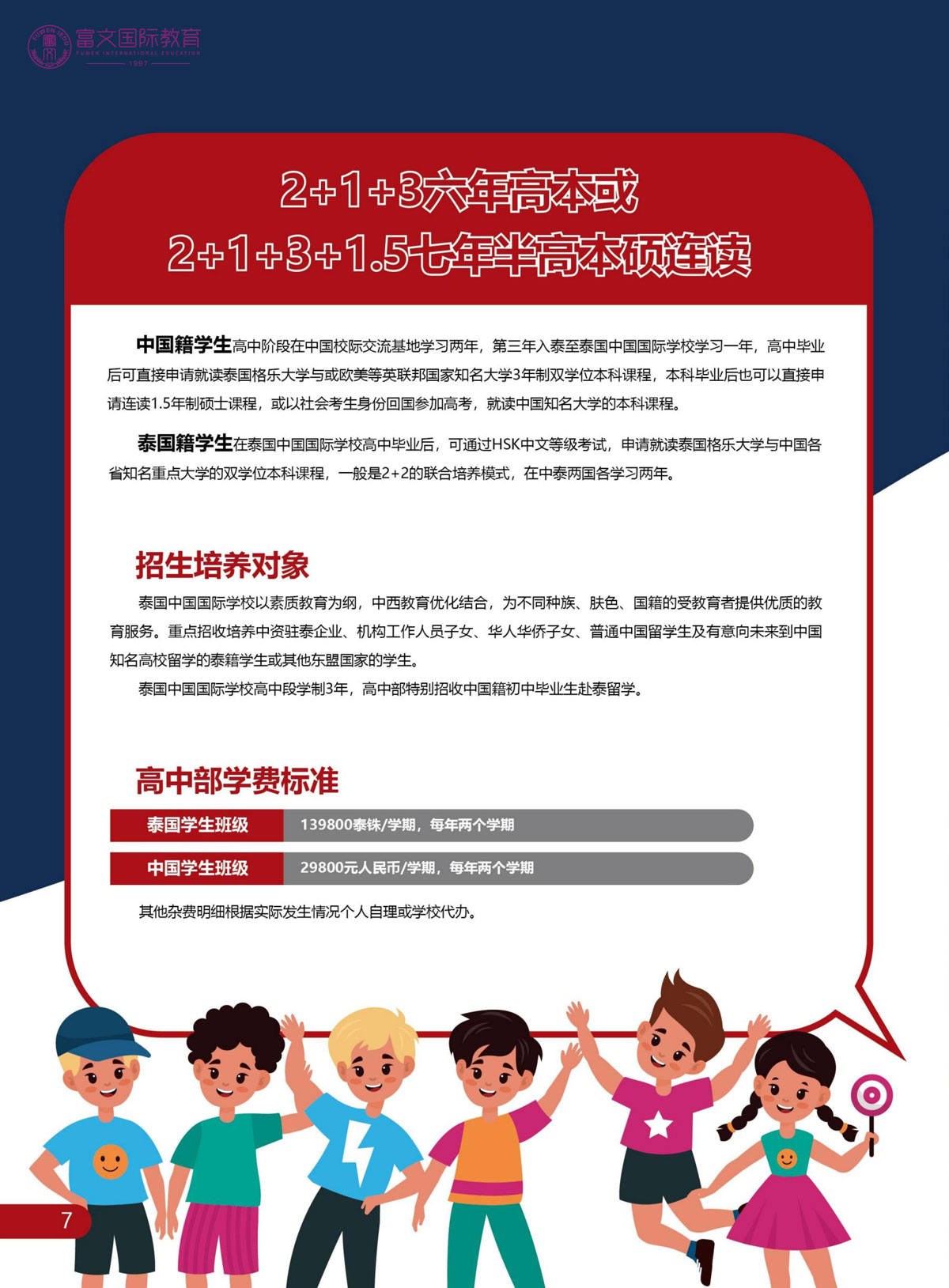 2024泰国中国国际学校