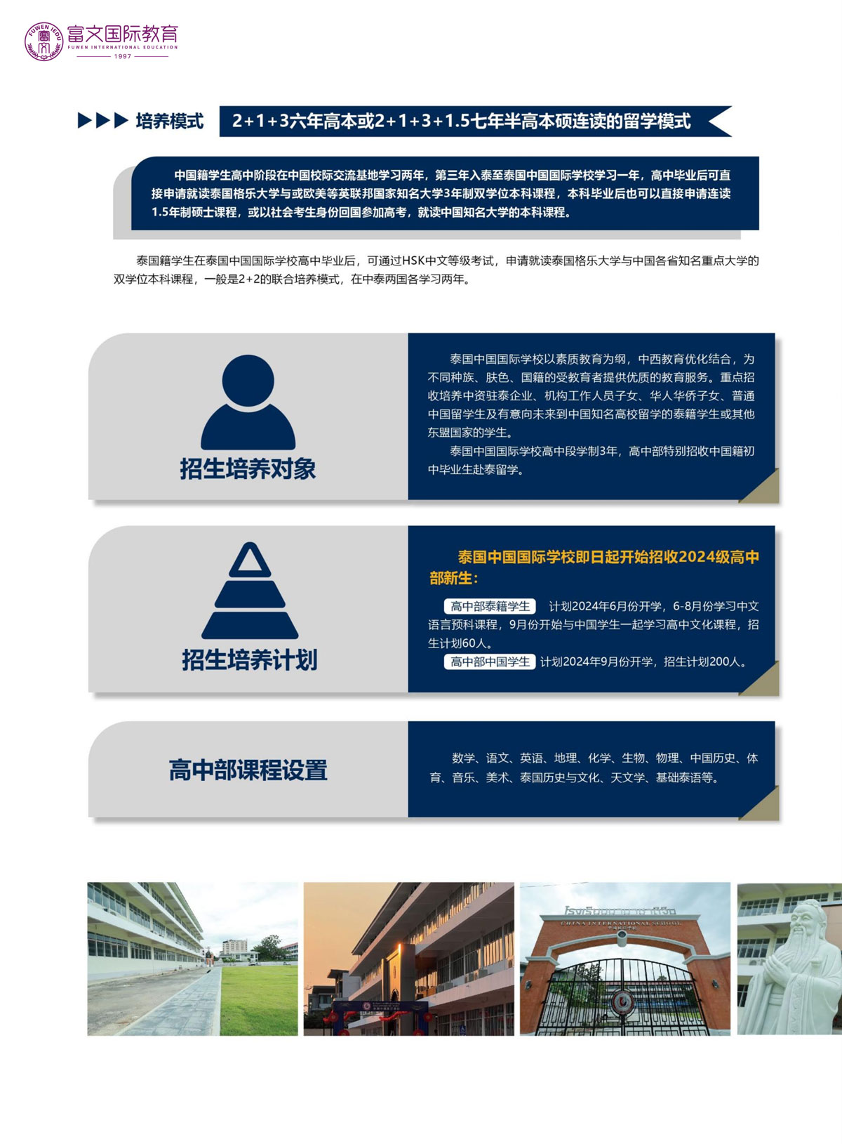 2024泰国中国国际学校简章