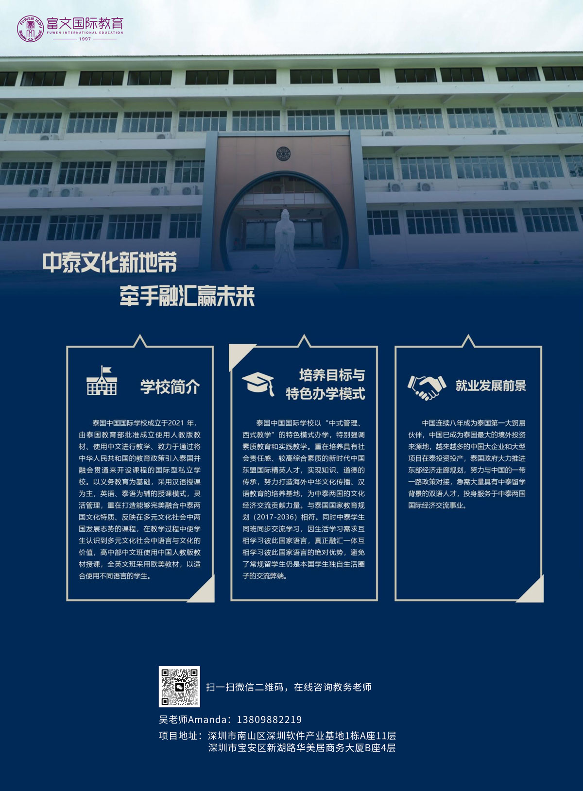 2024泰国中国国际学校简章