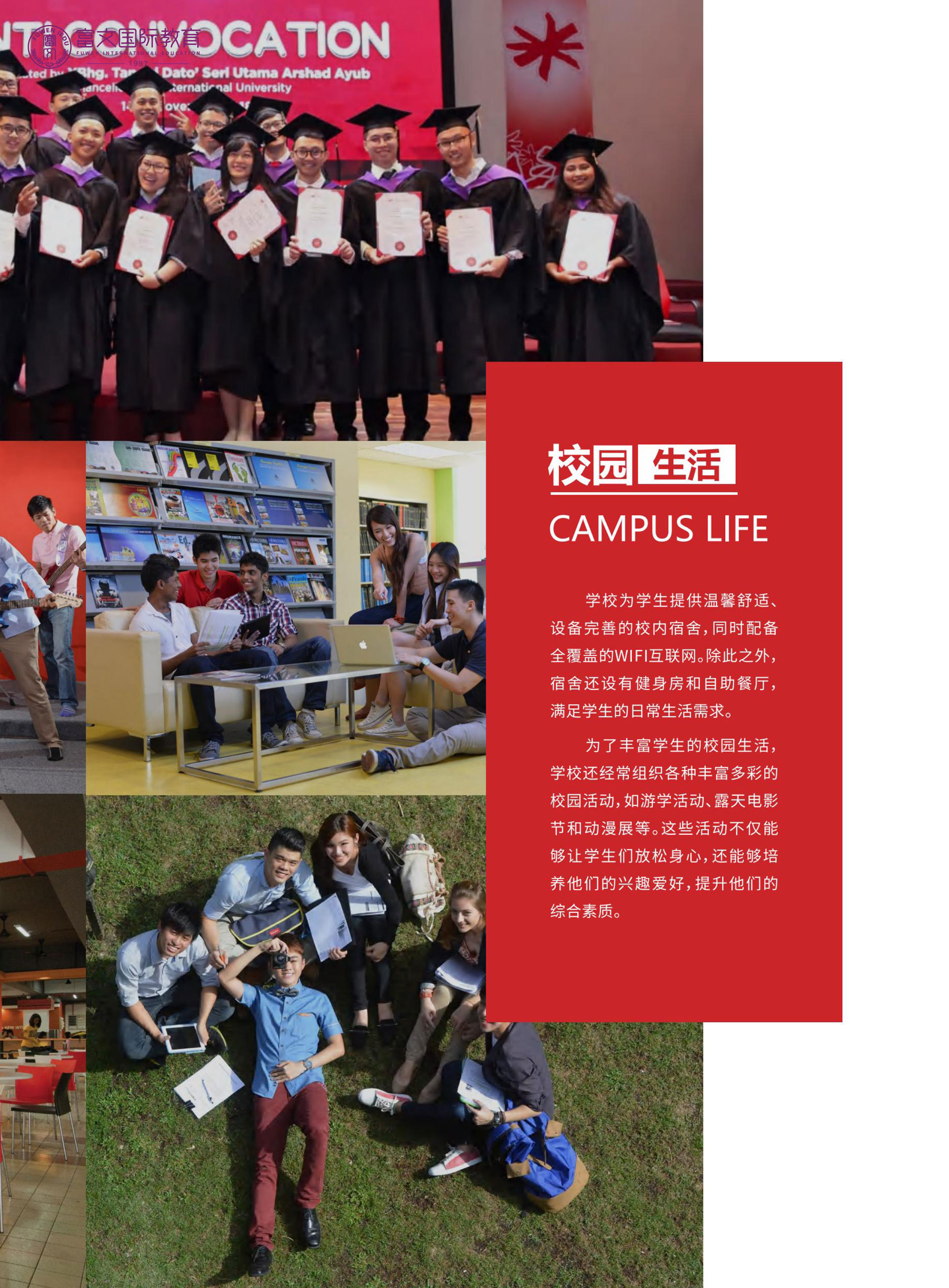 马来西亚英迪国际大学